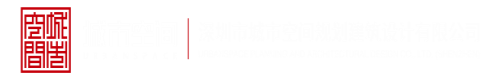 嫩穴操B淫射呻吟在线视频深圳市城市空间规划建筑设计有限公司